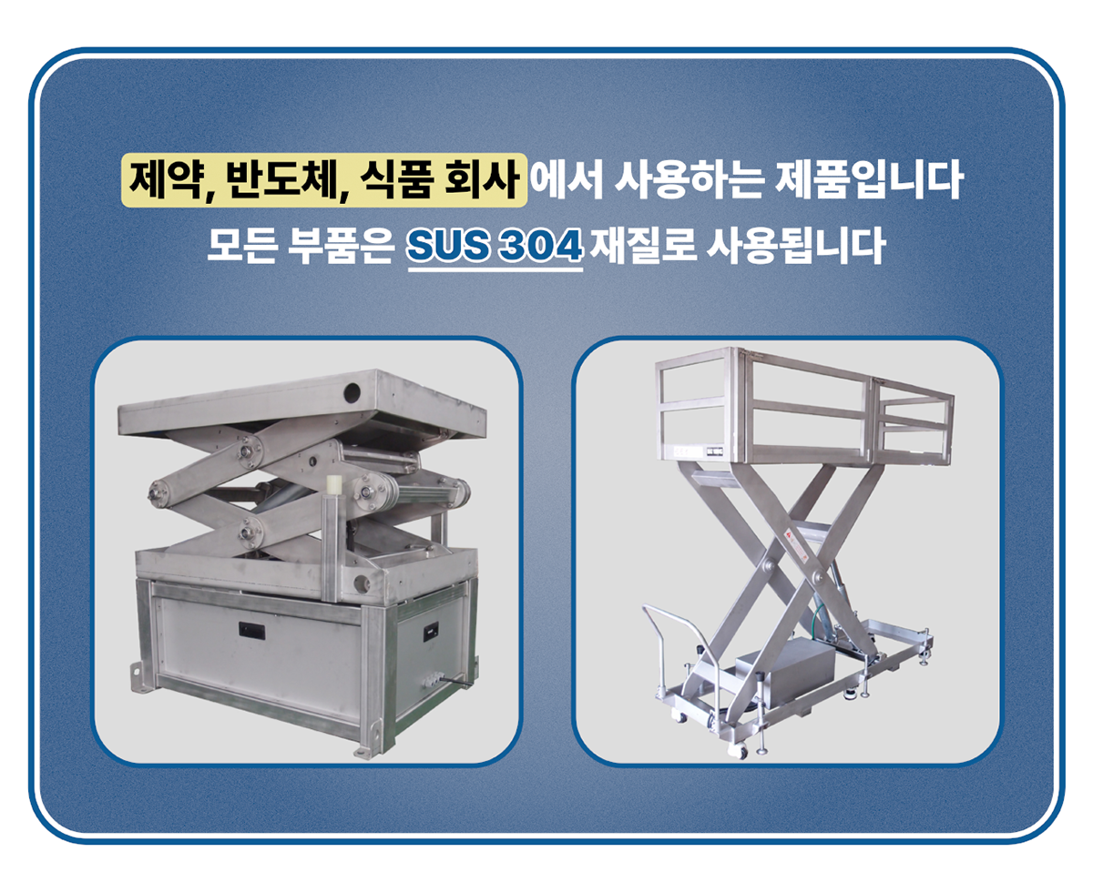 방폭 테이블리프트 이미지 01